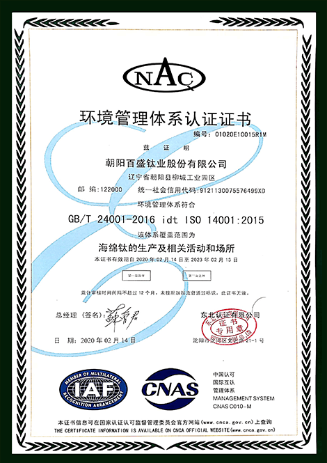 環(huán)境管理體系認證